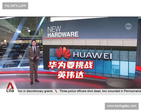 华为自研AI芯片崭露头角,挑战英伟达的行业霸主地位(华为ai芯片概念股) 华为自研AI芯片崭露头角,挑战英伟达的行业霸主地位(华为ai芯片概念股)