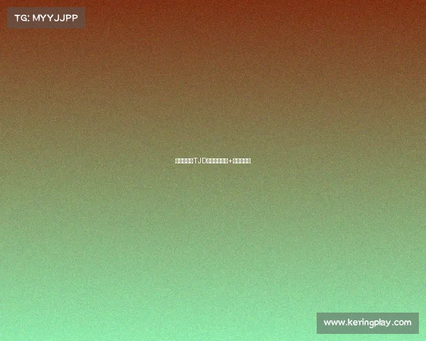 攻守兼备！TJD钟下，正负值+现全面能力