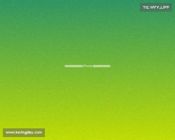 破局设计难题,郭明錤透露iPhone 列将首次使用不锈钢电池壳 破局设计难题,郭明錤透露iPhone 列将首次使用不锈钢电池壳